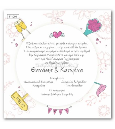 ΟΙΚΟΝΟΜΙΚΑ ΠΡΟΣΚΛΗΤΗΡΙΑ ΓΑΜΟΥ LET'S PARTY Οικονομικά προσκλητήρια γάμου Γαμος - Βαπτιση - vaptisi-gamos.gr