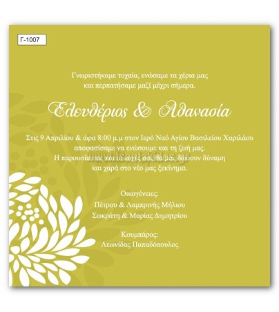 ΟΙΚΟΝΟΜΙΚΑ ΠΡΟΣΚΛΗΤΗΡΙΑ ΓΑΜΟΥ ΓΝΩΡΙΜΙΑ Οικονομικά προσκλητήρια γάμου Γαμος - Βαπτιση - vaptisi-gamos.gr