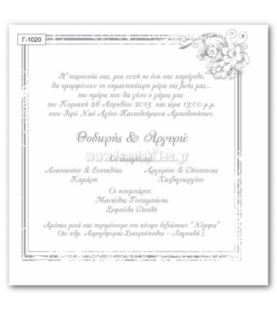 ΟΙΚΟΝΟΜΙΚΑ ΠΡΟΣΚΛΗΤΗΡΙΑ ΓΑΜΟΥ ΚΟΡΝΙΖΑ - ΛΟΥΛΟΥΔΙΑ Οικονομικά προσκλητήρια γάμου Γαμος - Βαπτιση - vaptisi-gamos.gr