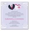 ΟΙΚΟΝΟΜΙΚΑ ΠΡΟΣΚΛΗΤΗΡΙΑ ΓΑΜΟΥ ΚΑΡΔΙΕΣ ΓΑΜΠΡΟΣ ΝΥΦΗ Οικονομικά προσκλητήρια γάμου Γαμος - Βαπτιση - vaptisi-gamos.gr