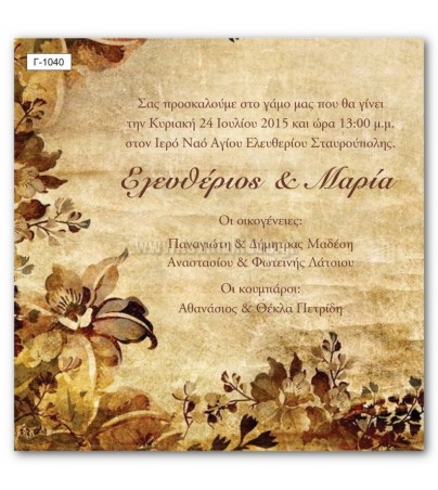 ΟΙΚΟΝΟΜΙΚΑ ΠΡΟΣΚΛΗΤΗΡΙΑ ΓΑΜΟΥ ΦΘΙΝΟΠΩΡΙΝΟ ΤΟΠΙΟ Οικονομικά προσκλητήρια γάμου Γαμος - Βαπτιση - vaptisi-gamos.gr