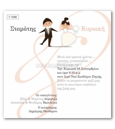 ΟΙΚΟΝΟΜΙΚΑ ΠΡΟΣΚΛΗΤΗΡΙΑ ΓΑΜΟΥ ΓΑΜΠΡΟΣ ΝΥΦΗ ΧΟΡΟΣ Οικονομικά προσκλητήρια γάμου Γαμος - Βαπτιση - vaptisi-gamos.gr