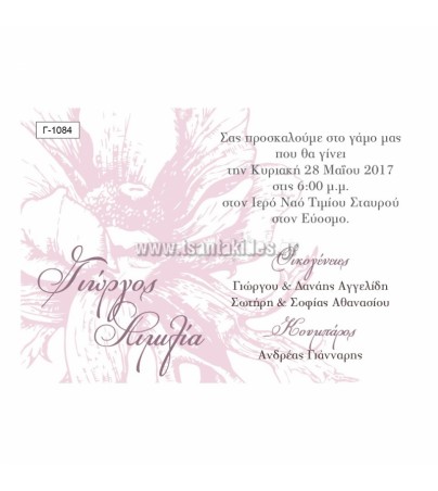 ΟΙΚΟΝΟΜΙΚΑ ΠΡΟΣΚΛΗΤΗΡΙΑ ΓΑΜΟΥ ΡΟΖ ΛΟΥΛΟΥΔΙ Οικονομικά προσκλητήρια γάμου Γαμος - Βαπτιση - vaptisi-gamos.gr