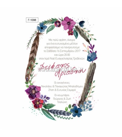 ΟΙΚΟΝΟΜΙΚΑ ΠΡΟΣΚΛΗΤΗΡΙΑ ΓΑΜΟΥ ΛΟΥΛΟΥΔΙΑ ΚΑΙ ΦΤΕΡΑ Οικονομικά προσκλητήρια γάμου Γαμος - Βαπτιση - vaptisi-gamos.gr