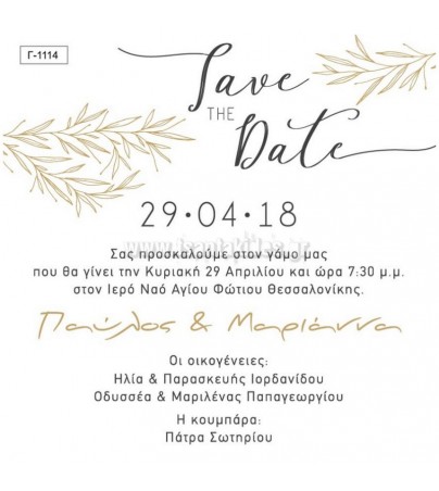 ΟΙΚΟΝΟΜΙΚΑ ΠΡΟΣΚΛΗΤΗΡΙΑ ΓΑΜΟΥ SAVE THE DATE Οικονομικά προσκλητήρια γάμου Γαμος - Βαπτιση - vaptisi-gamos.gr