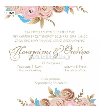 ΟΙΚΟΝΟΜΙΚΑ ΠΡΟΣΚΛΗΤΗΡΙΑ ΓΑΜΟΥ VINTAGE FLORAL Οικονομικά προσκλητήρια γάμου Γαμος - Βαπτιση - vaptisi-gamos.gr