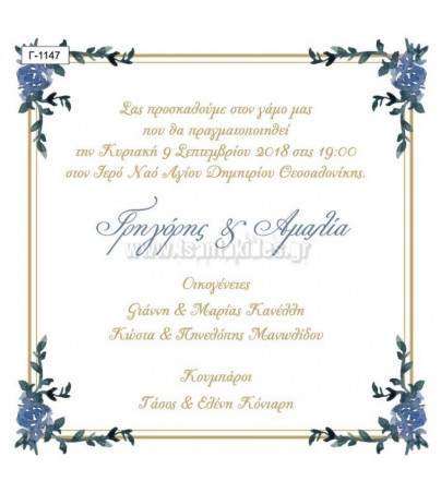 ΟΙΚΟΝΟΜΙΚΑ ΠΡΟΣΚΛΗΤΗΡΙΑ ΓΑΜΟΥ VINTAGE Οικονομικά προσκλητήρια γάμου Γαμος - Βαπτιση - vaptisi-gamos.gr